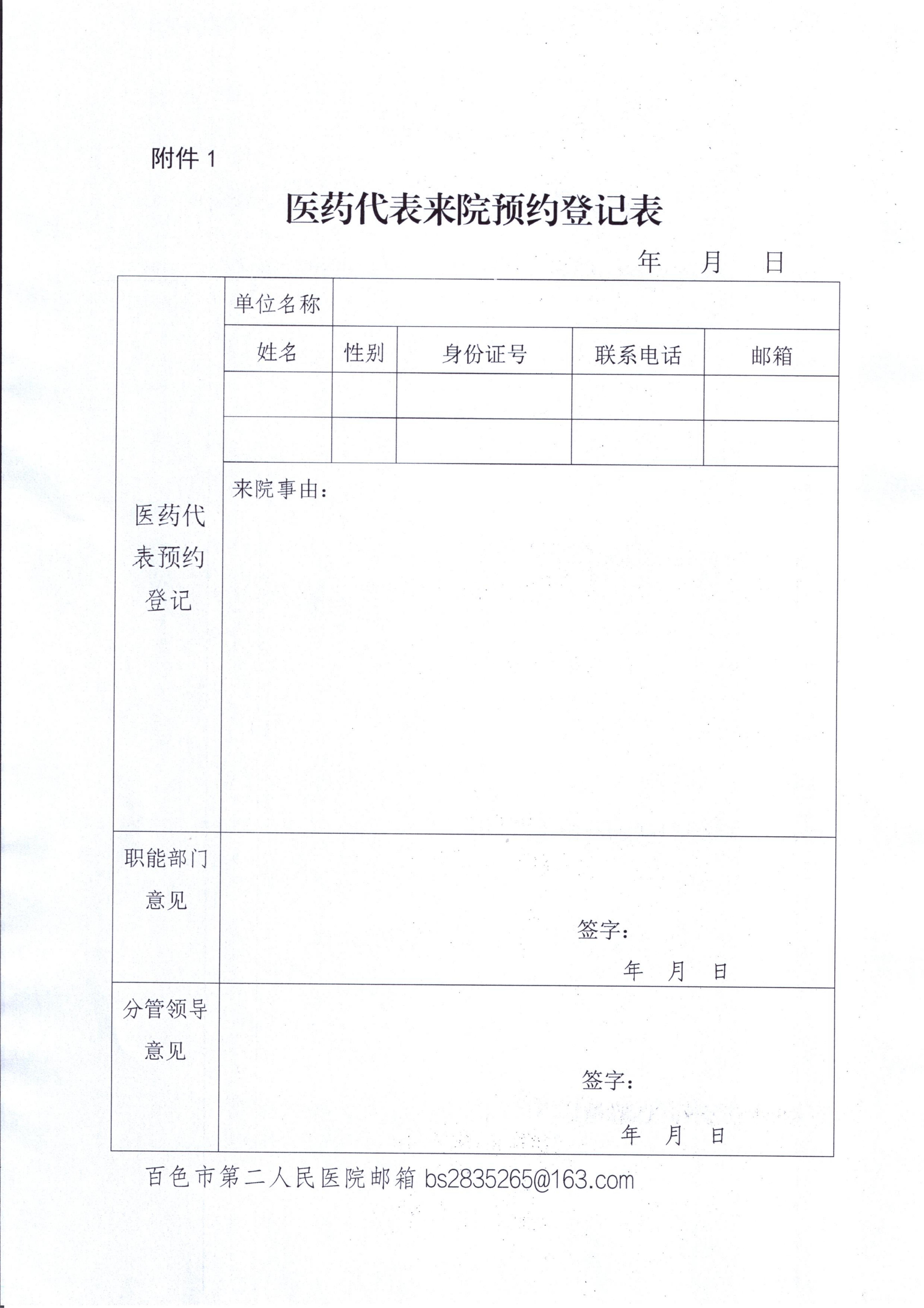 醫(yī)藥代表來院預約登記表_00