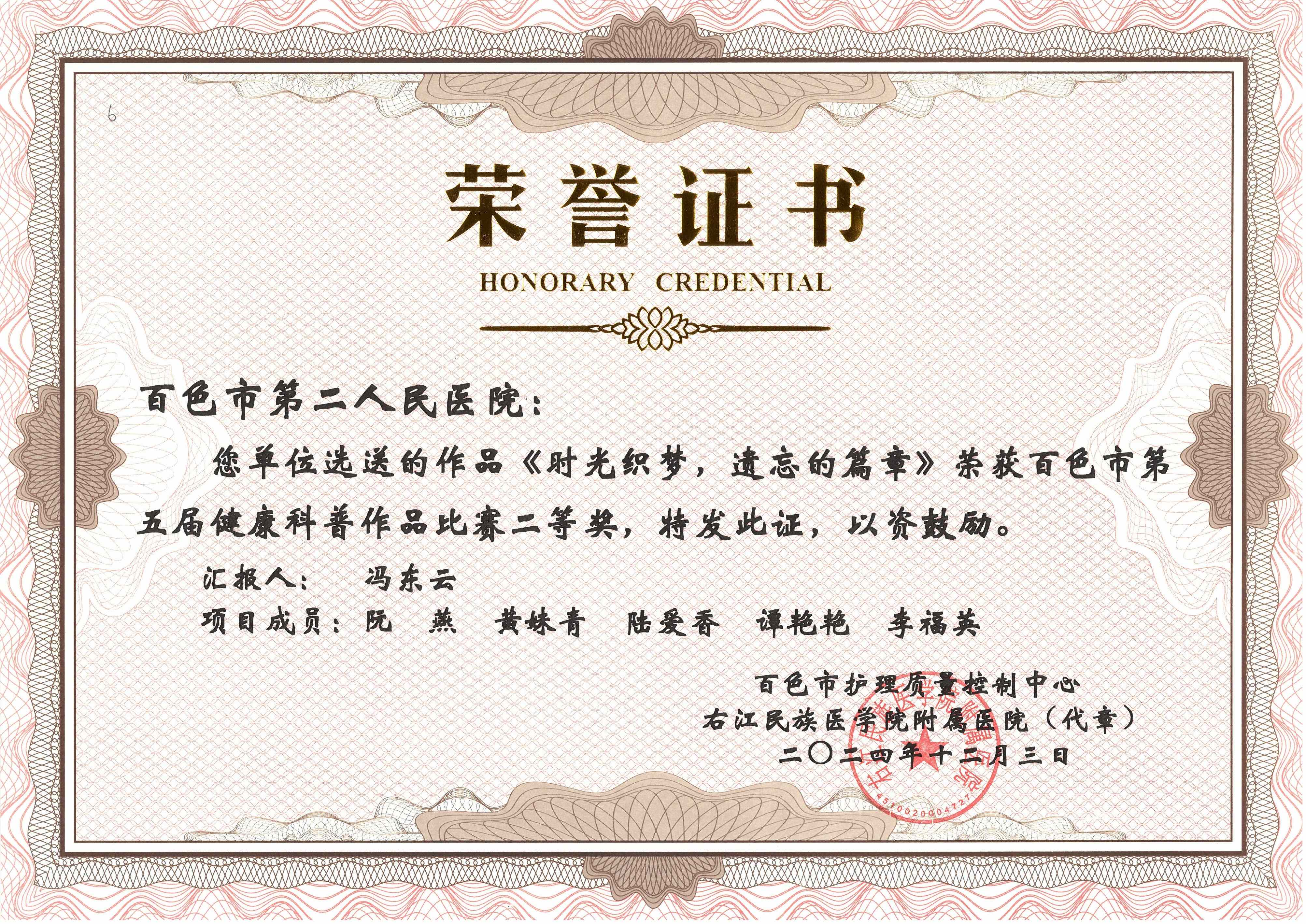 《時光織夢，遺忘的篇章》榮獲百色市第五屆健康科普作品比賽二等獎